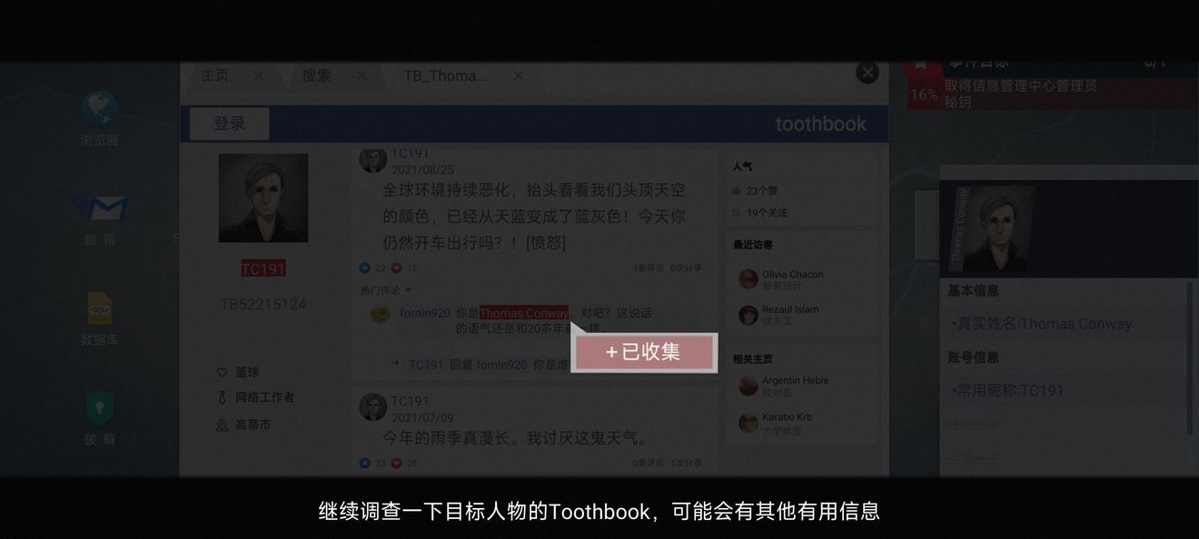 无处遁形全网公敌新手教程攻略
