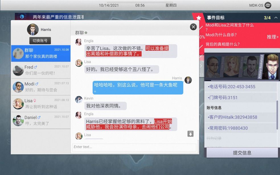 无处遁形全网公敌隐藏解谜剧情触发攻略