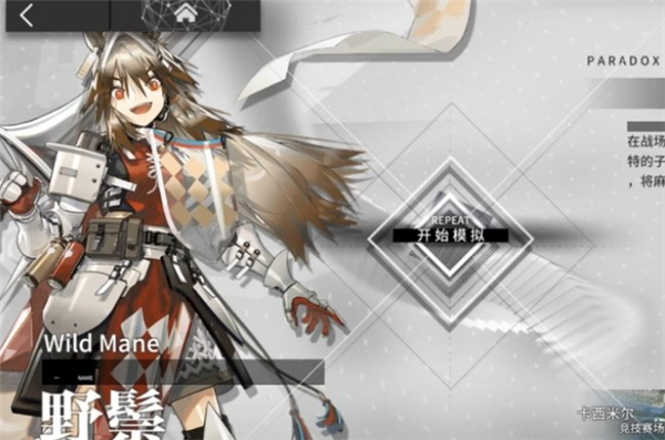 《明日方舟》野鬃悖论模拟攻略最详细