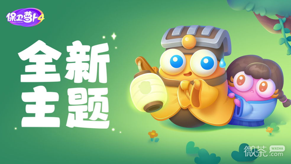 保卫萝卜4阿波道长第26关通关指南