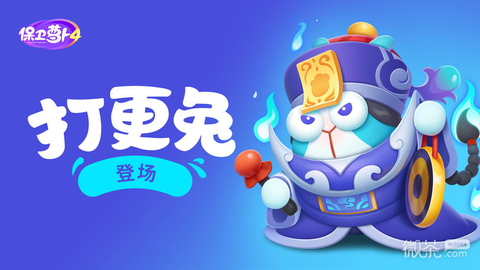 保卫萝卜4阿波道长第25关通关指南