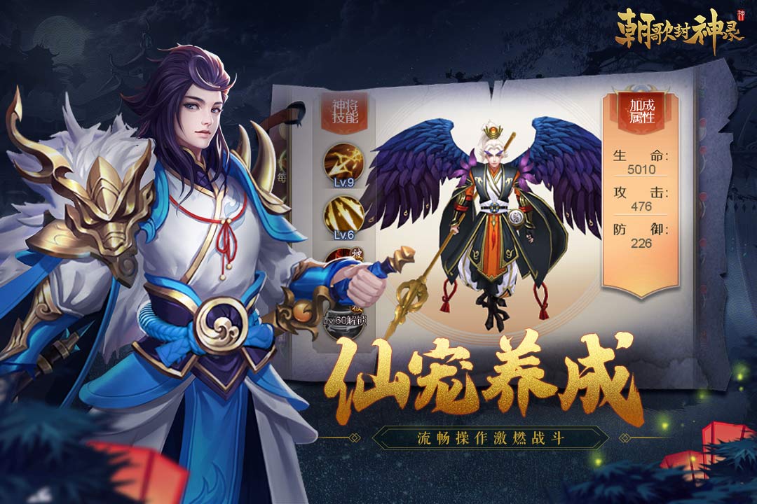 朝歌封神录九游版