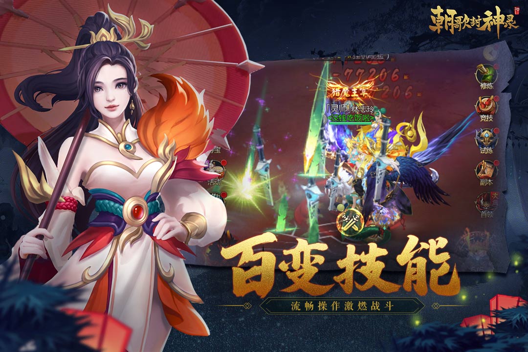 朝歌封神录九游版