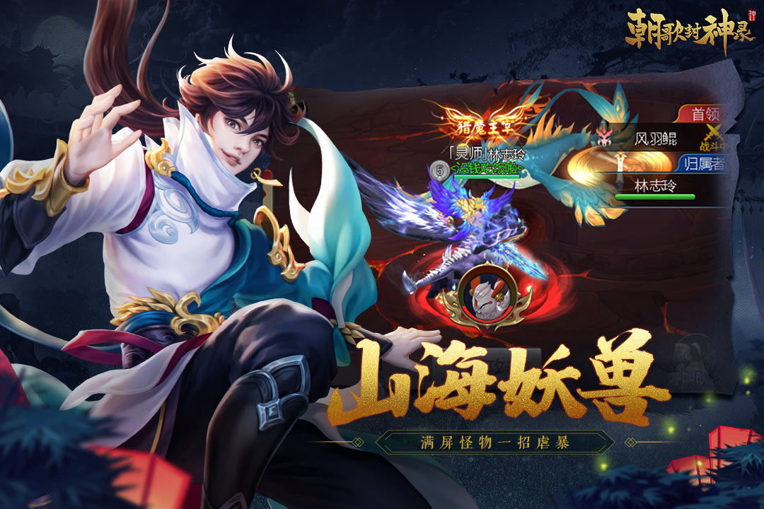 朝歌封神录九游版