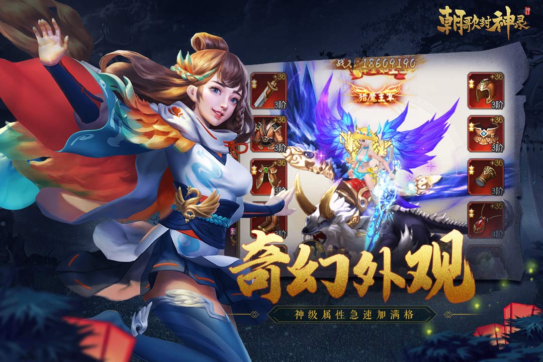 朝歌封神录九游版
