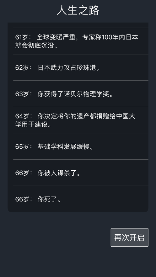 人生重开模拟器天龙人版手游