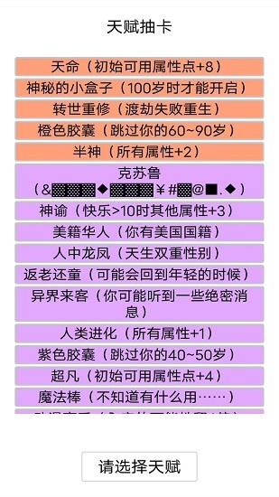 人生重开模拟器天龙人版手游