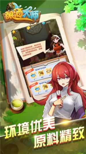 中青宝酿酒大师手游