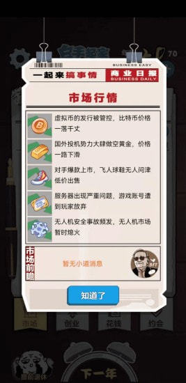 富贵美食街手游