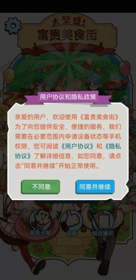 富贵美食街手游