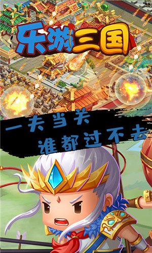 乐游三国破解版