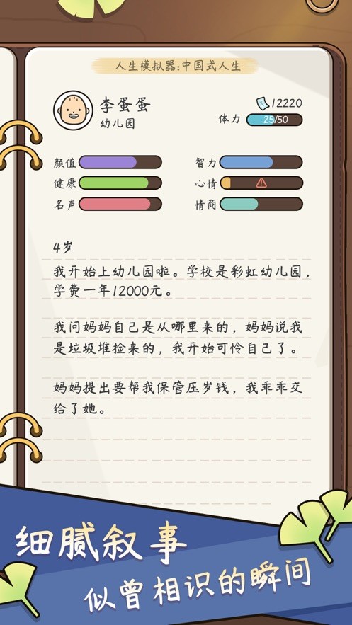 中国式人生16个朋友手游