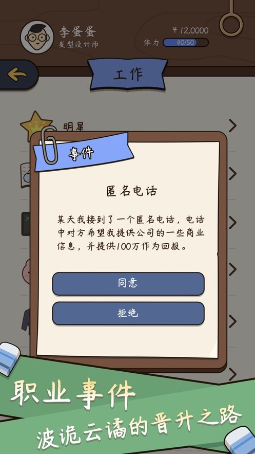 中国式人生16个朋友手游