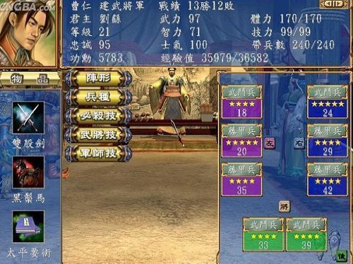 三国群英传3国士无双