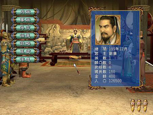 三国群英传3国士无双