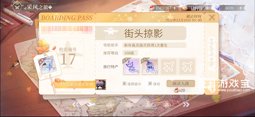 时空中的绘旅人采风之旅17关策略