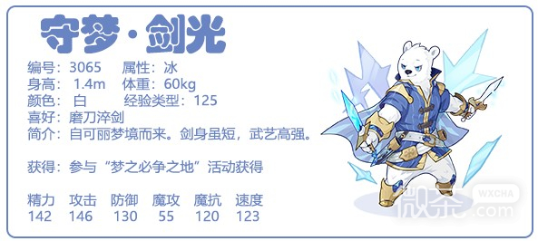 洛克王国守梦剑光技能搭配选择