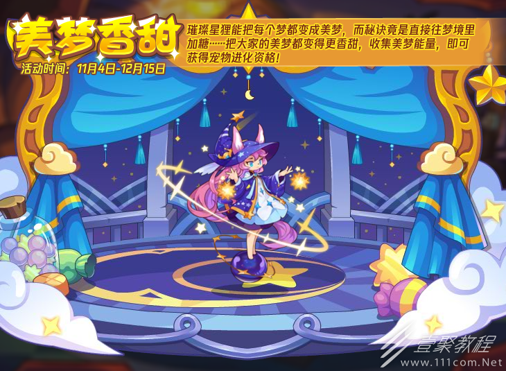 洛克王国美梦香甜活动如何玩