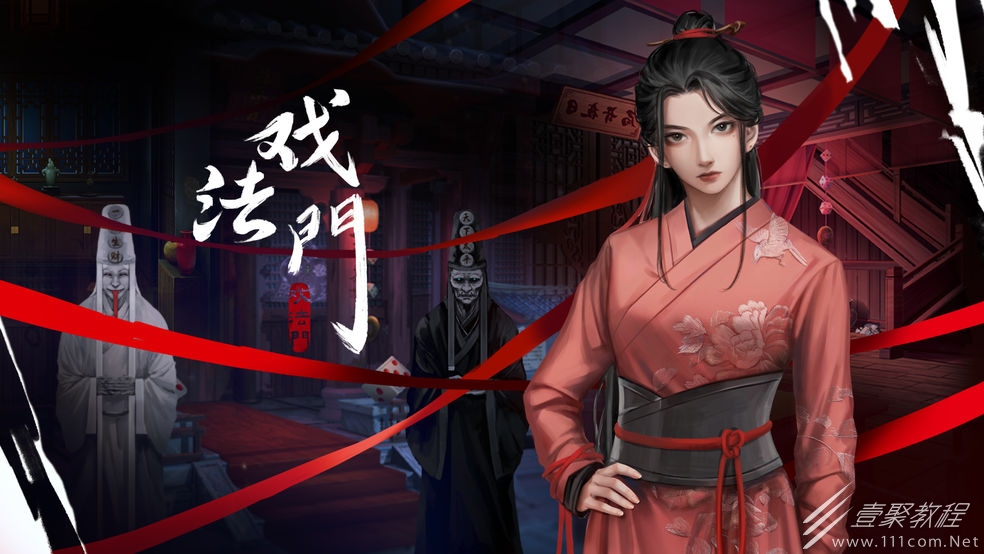 戏法门游玩攻略