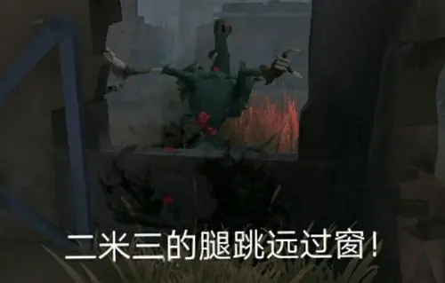 《第五人格》瞬移翻窗机制解析