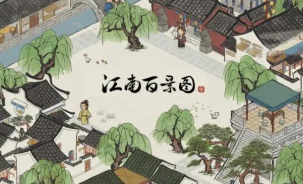 《江南百景图》快速升级攻略