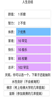 投胎模拟器手游