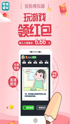 投胎模拟器手游