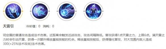 《王者荣耀》司空震攻略