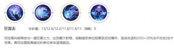 《王者荣耀》司空震攻略