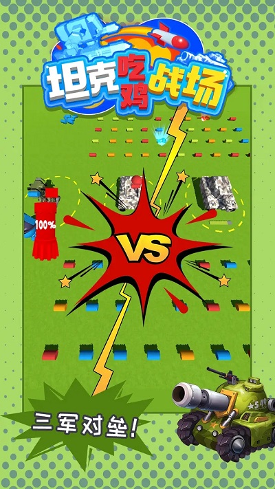 坦克吃鸡战场安装