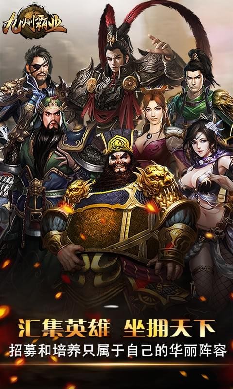 九州霸业ios版