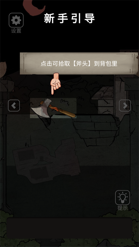 荒野宅院游戏安装