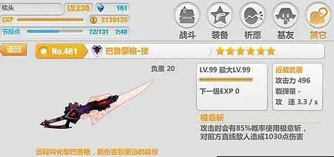 《崩坏3》武器巴鲁蒙格解析