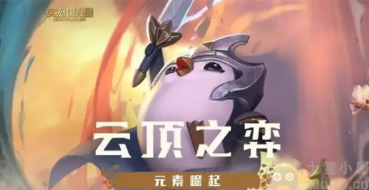 云顶之弈s7.5金鳞尊者熊阵容运营思路-12.20娱乐上分金鳞体系