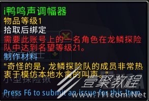 魔兽世界i鸭鸣声调幅器获得方法