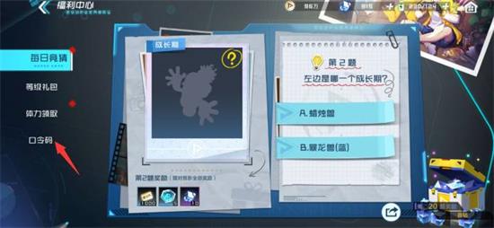 数码宝贝新世纪口令码怎么用