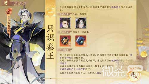 忘川风华录只识秦王困难指南