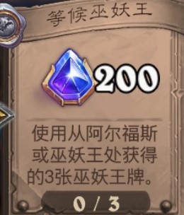 炉石传说等候巫妖王任务完成攻略