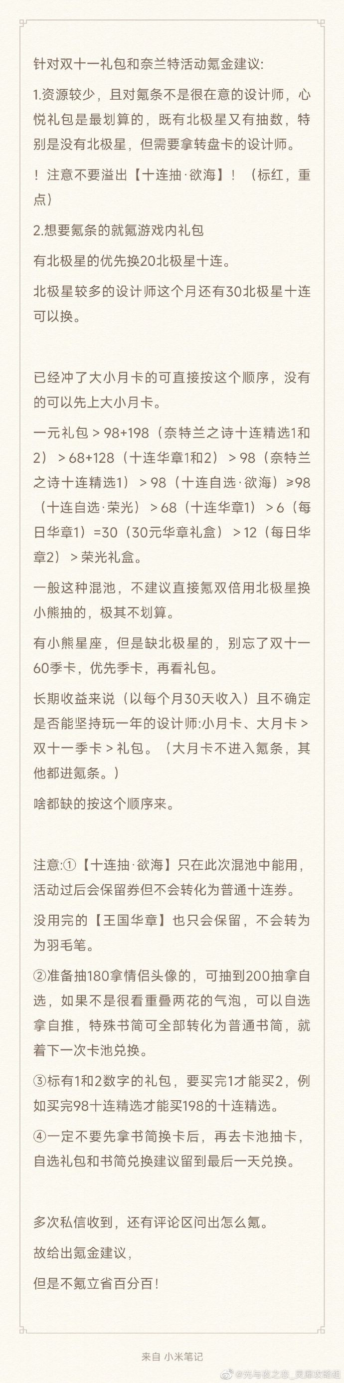 光与夜之恋双11礼包氪金攻略
