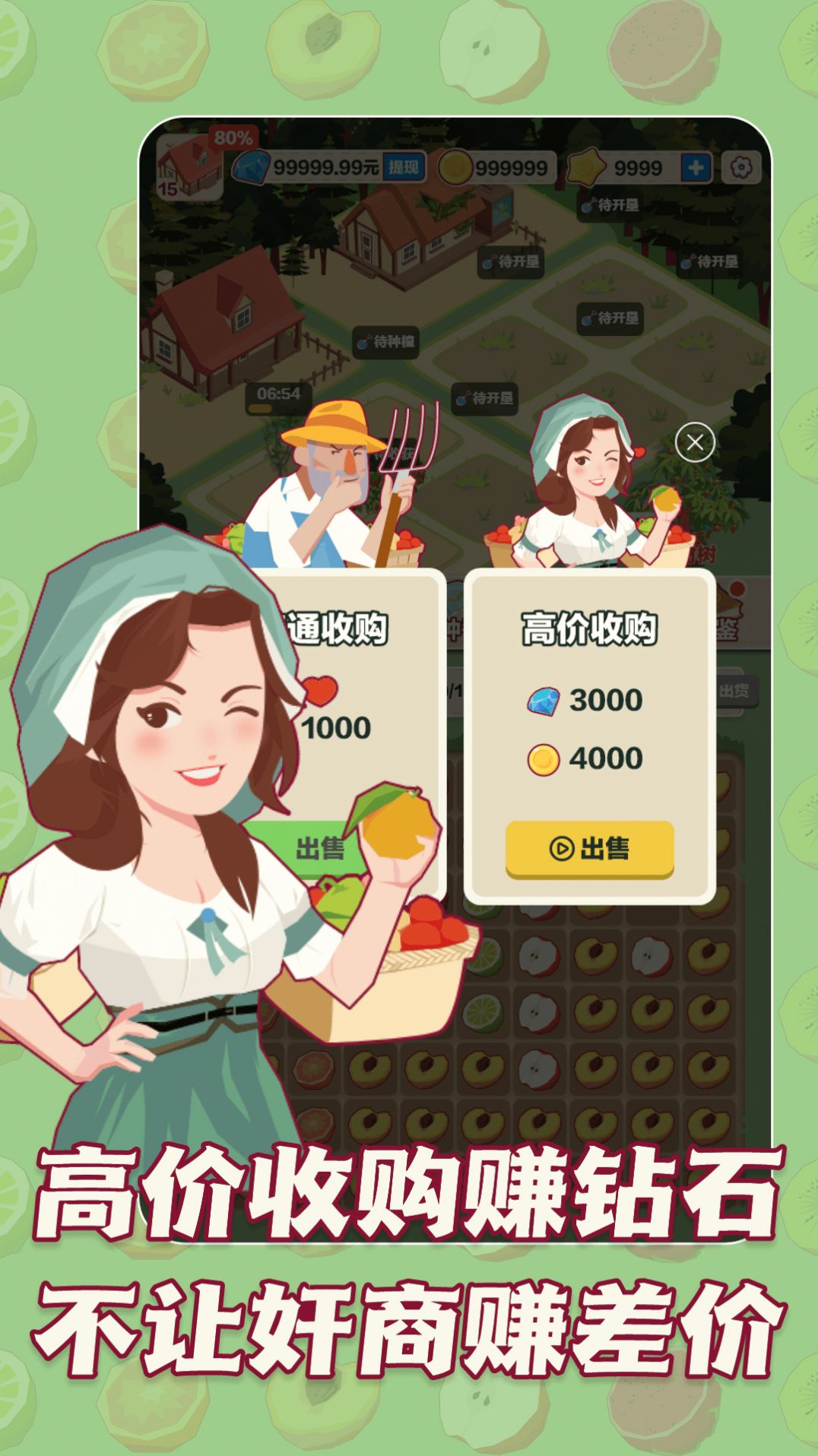 三少爷的果园游戏安装