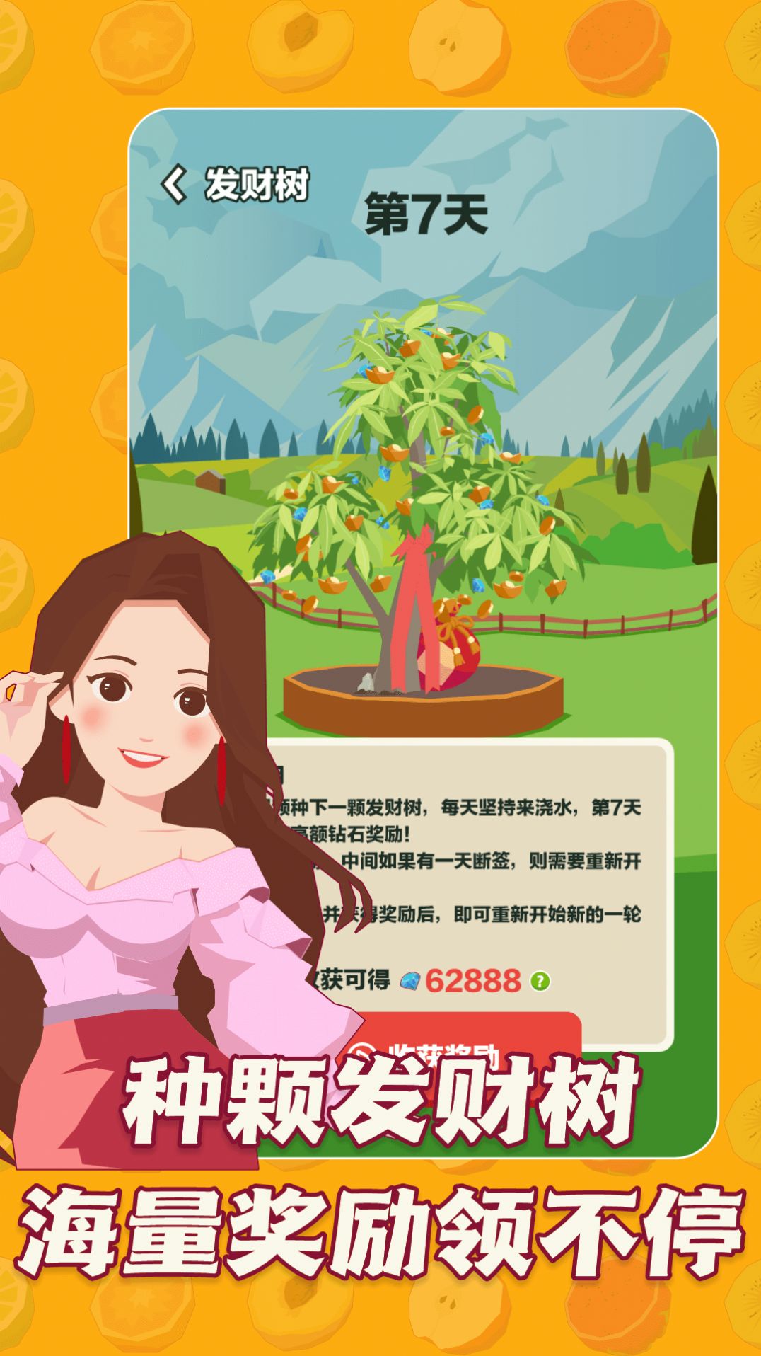 三少爷的果园游戏安装