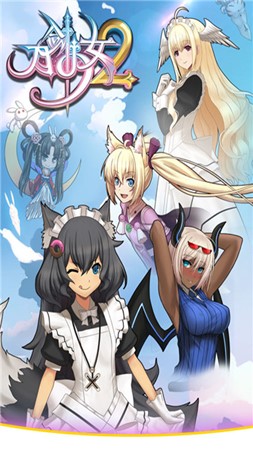 刀剑少女2手机版