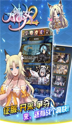 刀剑少女2手机版