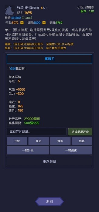 寒刀封魔手游