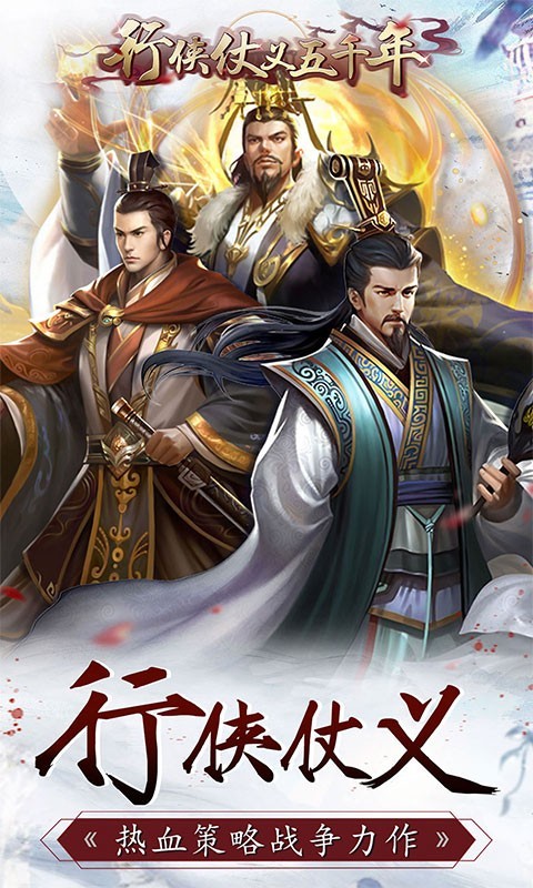 行侠仗义五千年游戏安装