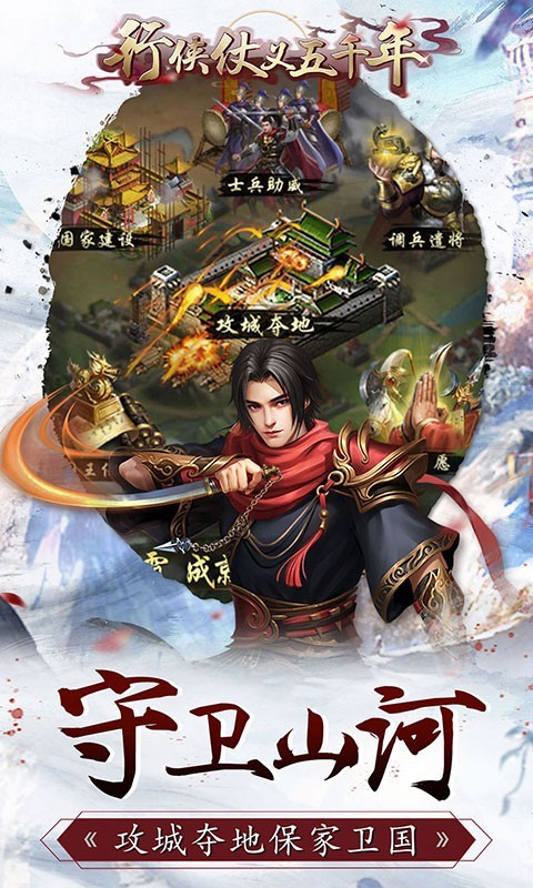 行侠仗义五千年游戏安装