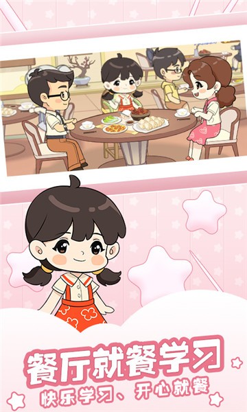 星星生活乐园安卓下载