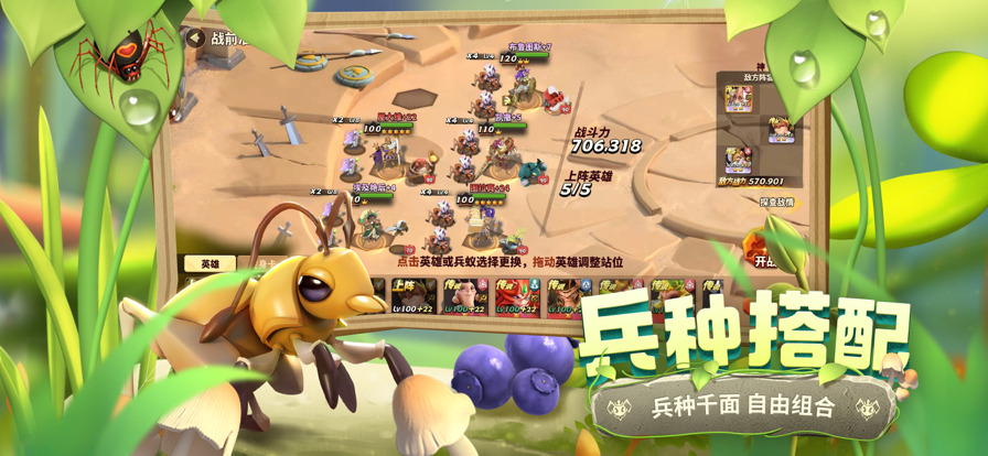 蚁族崛起神树之战免免费正版