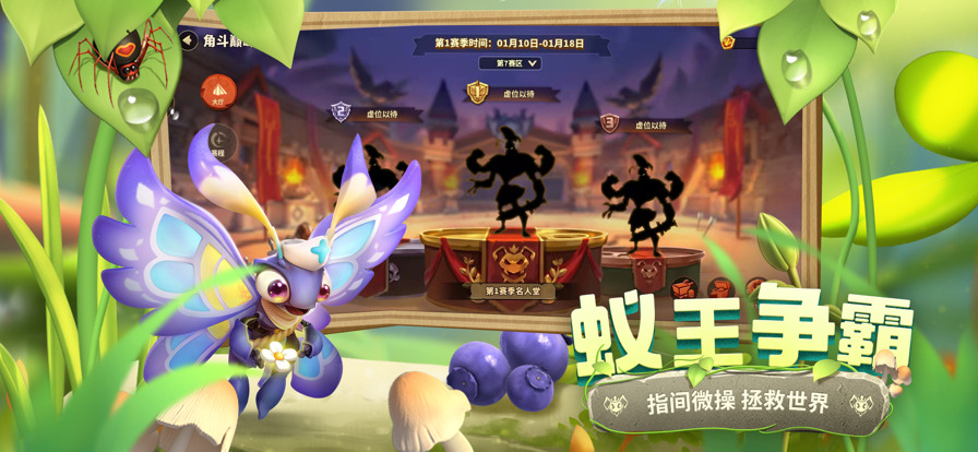 蚁族崛起神树之战免免费正版