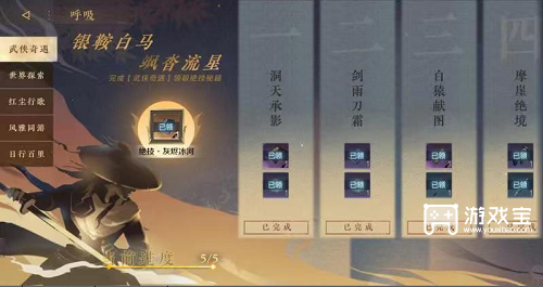 逆水寒手游江湖奇遇策略